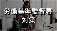 社会保険労務士(社労士)業務〜就業規則の作成や36協定の作成など、労働基準監督署・是正勧告書対策なら兵庫県神戸市西区のセンチュリー行政書士・社労士事務所にお任せ下さい!出張無料エリア:神戸市内(神戸市中央区、神戸市西区、神戸市兵庫区、神戸市長田区、神戸市須磨区、神戸市垂水区、神戸市北区、神戸市灘区、神戸市東灘区)|費用・手数料も一覧表示で解りやすい!告訴状作成は全国対応しております。