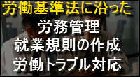 社会保険労務士(社労士)業務〜労働基準法に沿った労務管理・就業規則の作成・労働トラブル対応なら、兵庫県神戸市西区のセンチュリー行政書士・社労士事務所にお任せ下さい。出張無料エリア:神戸市内(神戸市中央区、神戸市西区、神戸市兵庫区、神戸市長田区、神戸市須磨区、神戸市垂水区、神戸市北区、神戸市灘区、神戸市東灘区)|費用・手数料も一覧表示で解りやすい!告訴状作成は全国対応しております。