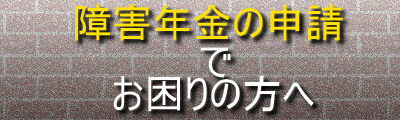社会保険労務士(社労士)業務〜障害年金の申請代行なら兵庫県神戸市西区のセンチュリー行政書士・社労士事務所にご依頼ください。出張無料エリア:神戸市内(神戸市中央区、神戸市西区、神戸市兵庫区、神戸市長田区、神戸市須磨区、神戸市垂水区、神戸市北区、神戸市灘区、神戸市東灘区)|費用・手数料も一覧表示で解りやすい!告訴状作成は全国対応しております。