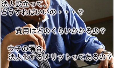 行政書士業務〜法人設立の方法、法人設立関係書類の作成代行なら兵庫県神戸市西区のセンチュリー行政書士・社労士事務所にご依頼下さい。法人化に伴う就業規則の変更手続きもおこないます。出張無料エリア:神戸市内(神戸市中央区、神戸市西区、神戸市兵庫区、神戸市長田区、神戸市須磨区、神戸市垂水区、神戸市北区、神戸市灘区、神戸市東灘区)|費用・手数料も一覧表示で解りやすい!告訴状作成は全国対応しております。