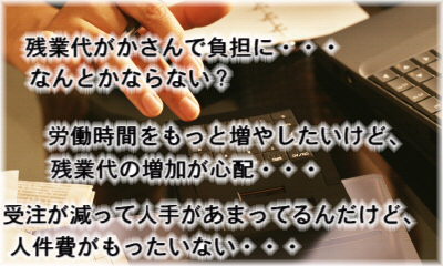 社会保険労務士(社労士)業務〜労働時間管理のご相談なら兵庫県神戸市西区のセンチュリー行政書士・社労士事務所にご依頼下さい!就業規則の賃金規定の見直しなどにより、人件費を削減できます。出張無料エリア:神戸市内(神戸市中央区、神戸市西区、神戸市兵庫区、神戸市長田区、神戸市須磨区、神戸市垂水区、神戸市北区、神戸市灘区、神戸市東灘区)|費用・手数料も一覧表示で解りやすい!告訴状作成は全国対応しております。