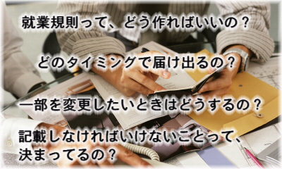 社会保険労務士(社労士)業務〜就業規則の作成・届出なら兵庫県神戸市西区のセンチュリー行政書士・社労士事務所にご依頼下さい!元労働基準監督官の社会保険労務士が就業規則を作成致します。出張無料エリア:神戸市内(神戸市中央区、神戸市西区、神戸市兵庫区、神戸市長田区、神戸市須磨区、神戸市垂水区、神戸市北区、神戸市灘区、神戸市東灘区)|費用・手数料も一覧表示で解りやすい!告訴状作成は全国対応しております。